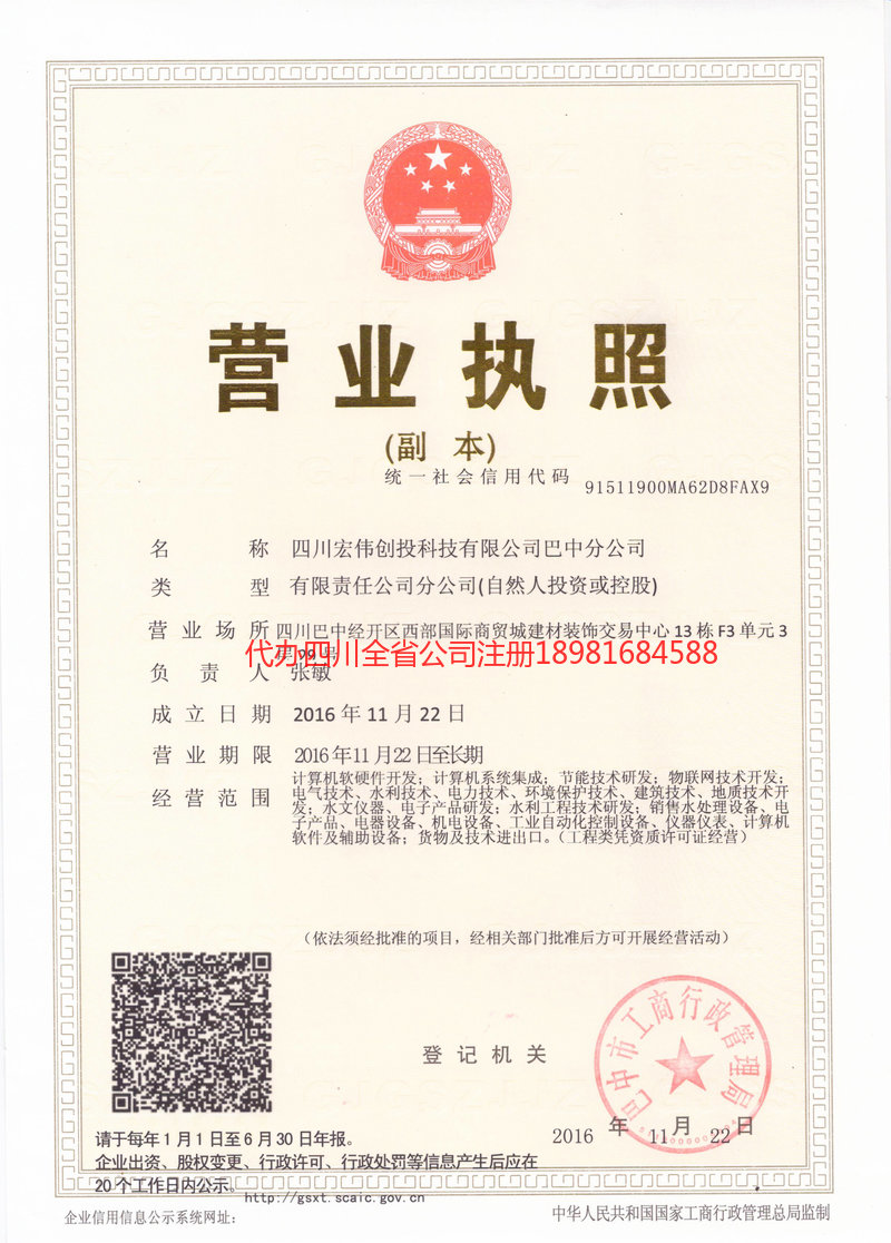 濮阳濮阳宏伟创投科技有限公司