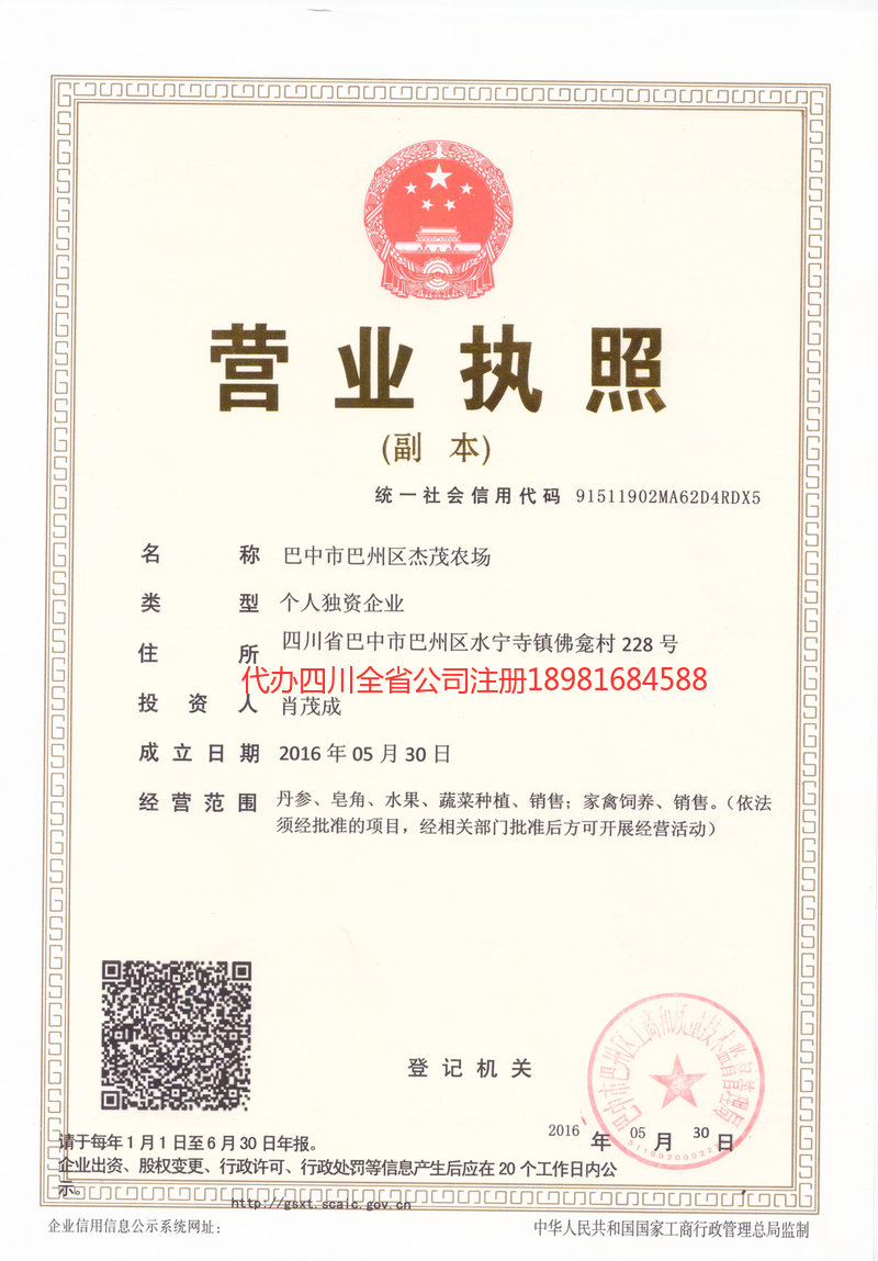 濮阳濮阳杰茂农场