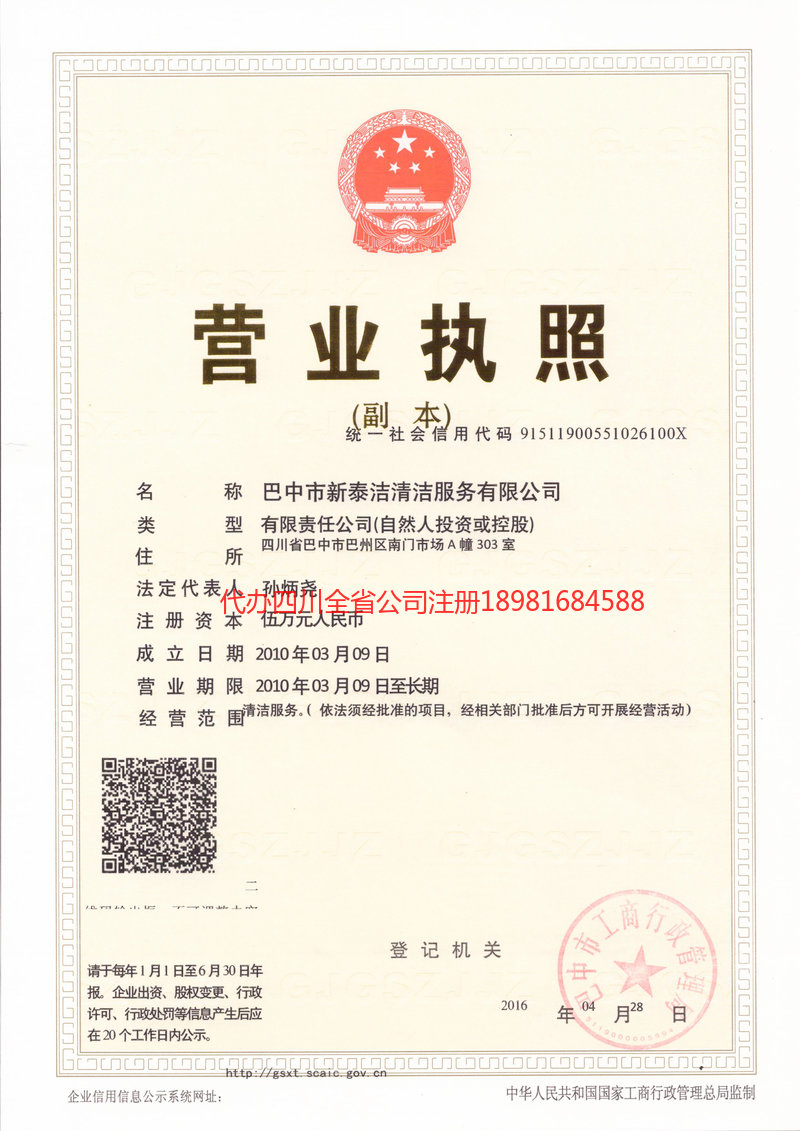 濮阳濮阳新泰洁清洁服务有限公司