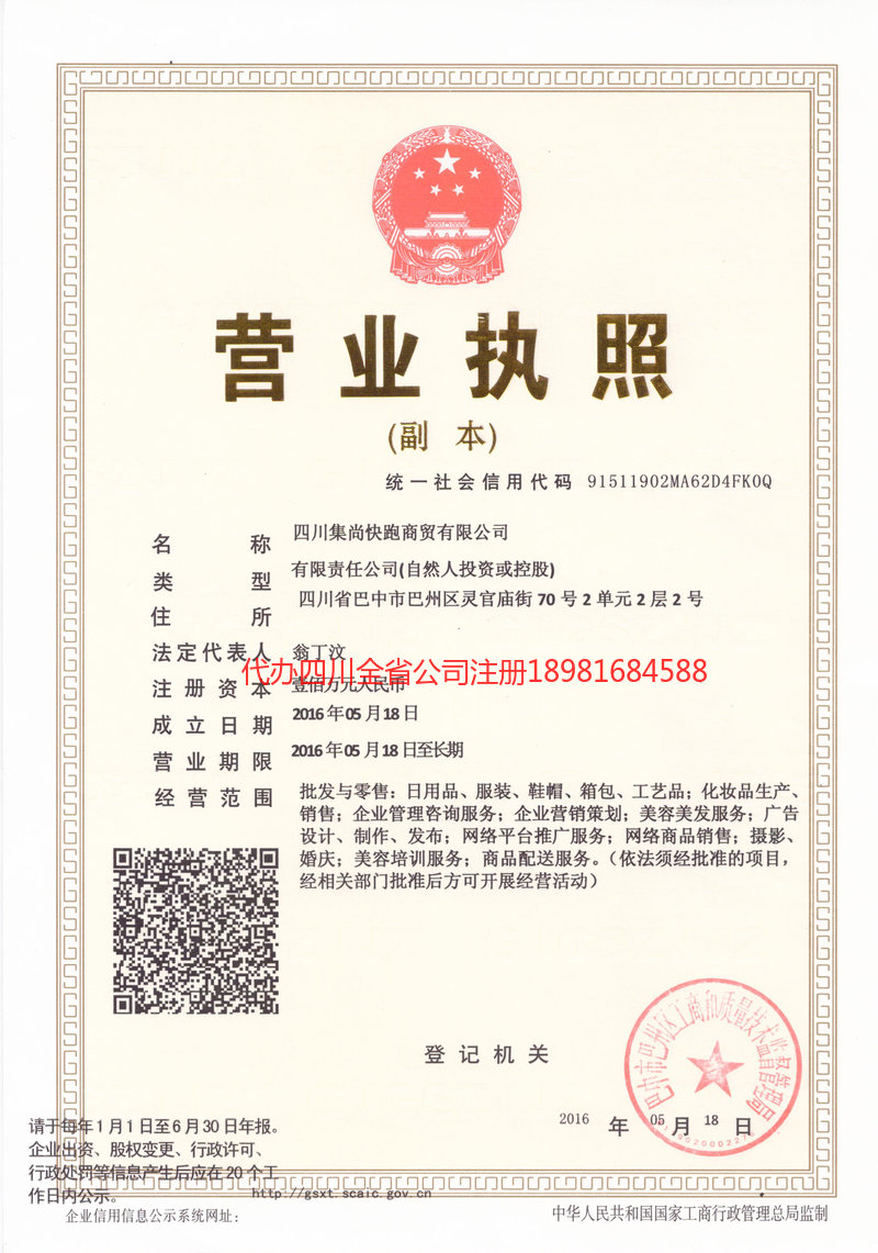 濮阳濮阳集尚快跑商贸有限公司