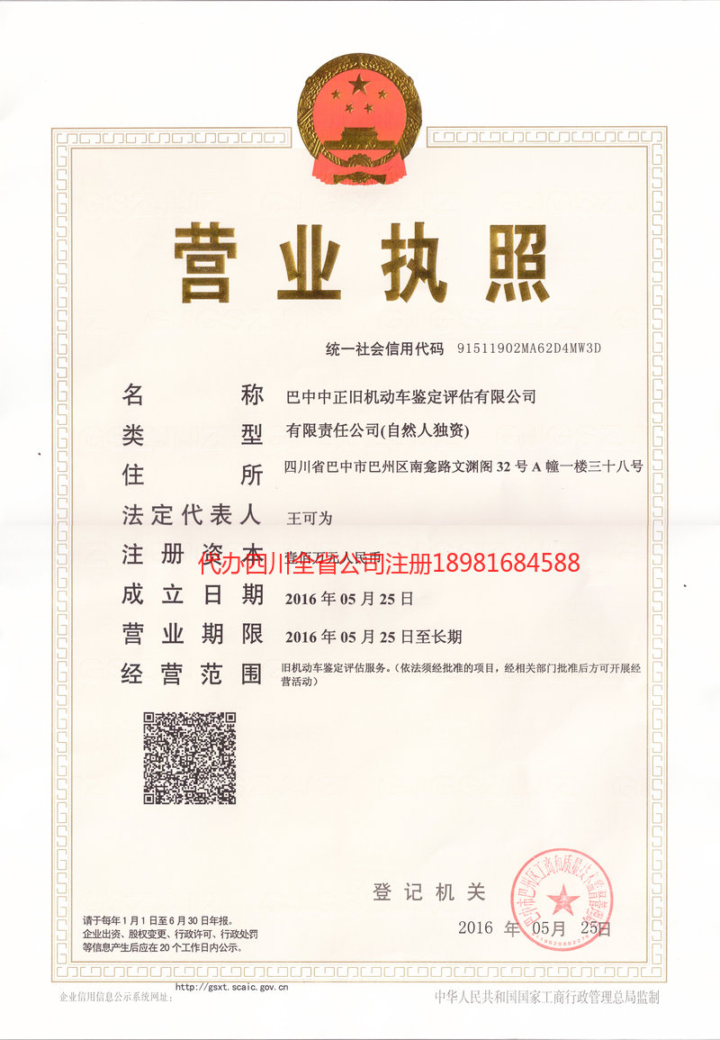 濮阳濮阳正旧机动车鉴定评估有限公司