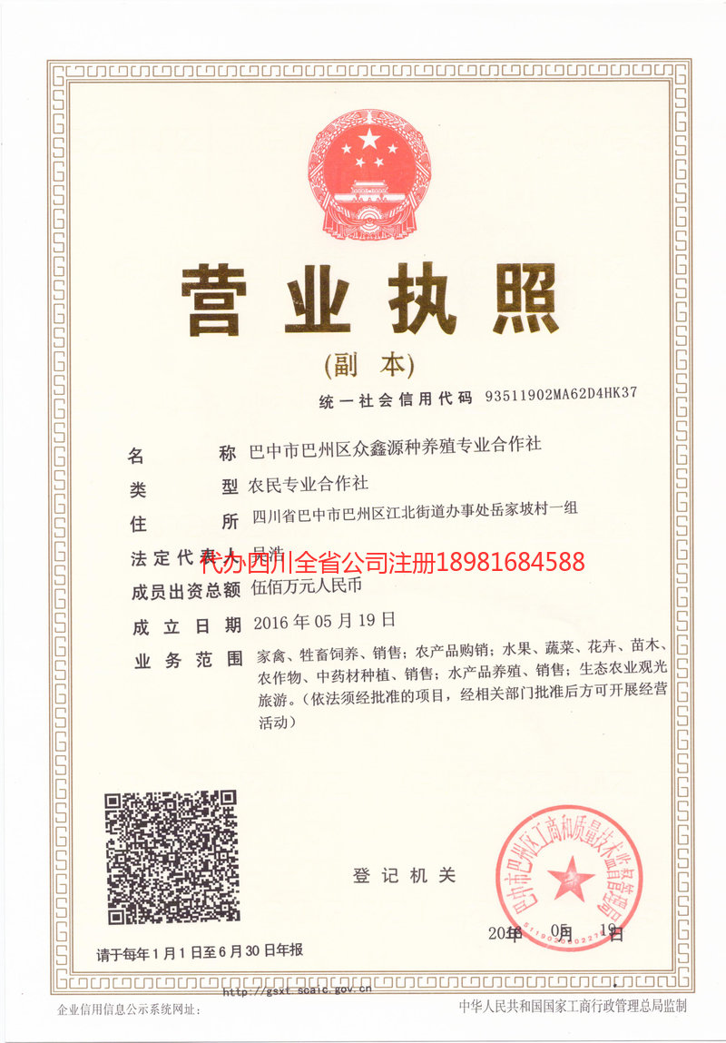 濮阳濮阳众鑫源种养殖专业合作社