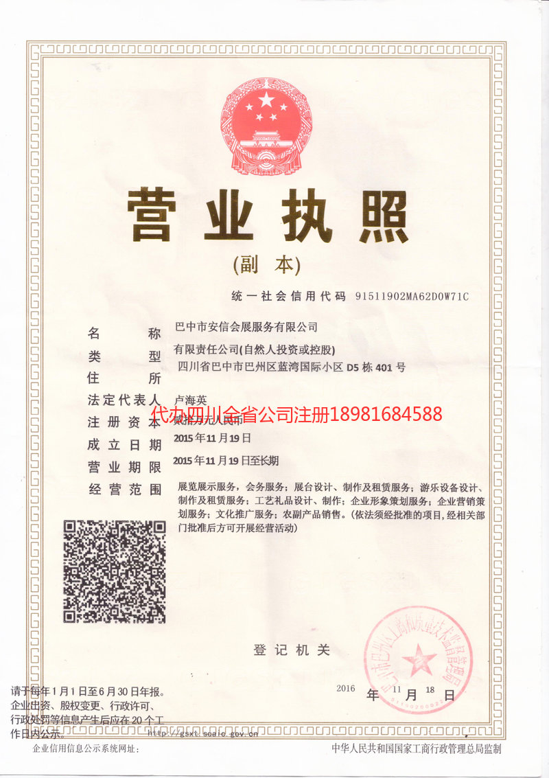 濮阳濮阳安信会展服务有限公司