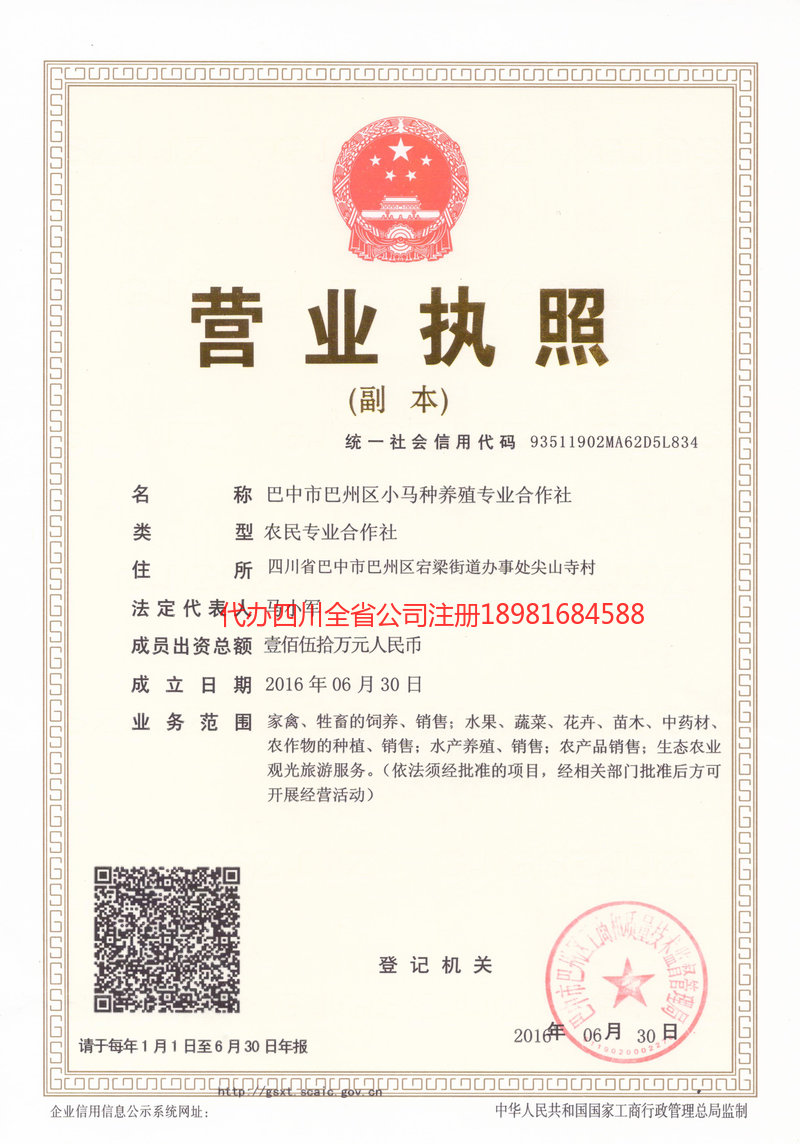 濮阳濮阳小马种养殖专业合作社